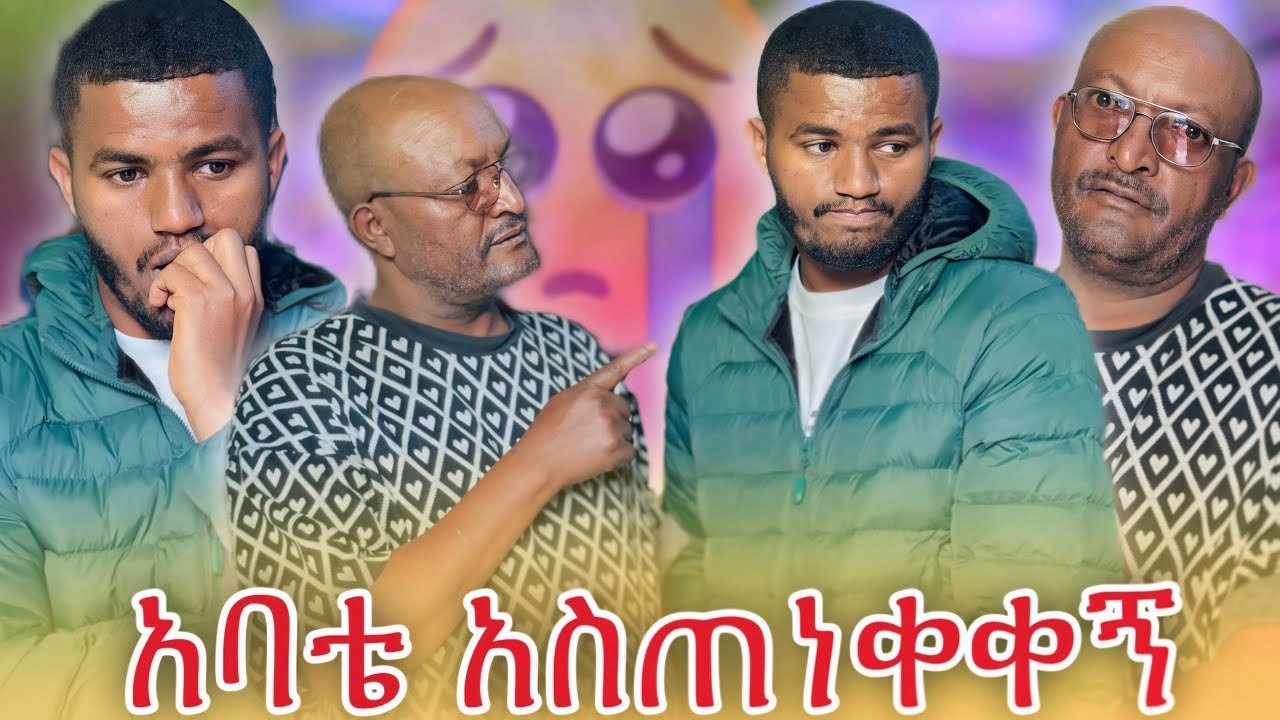 📢ህያብን ማስጨነቅ አነበረብክም//አባቴ መታመሜን ሲሰማ ተቆጣ😢💔