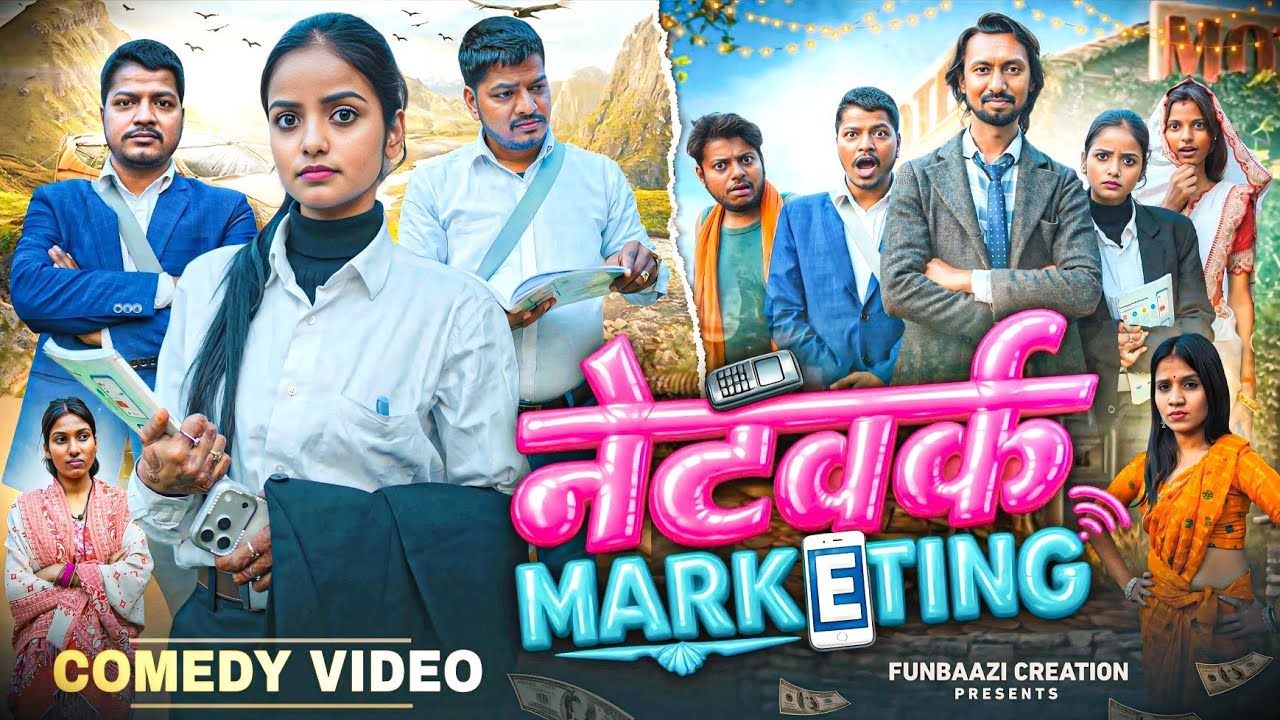 नेटवर्क मार्केटिंग। Network Marketing | Chandani Queen | New Viral Comedy Video 2026