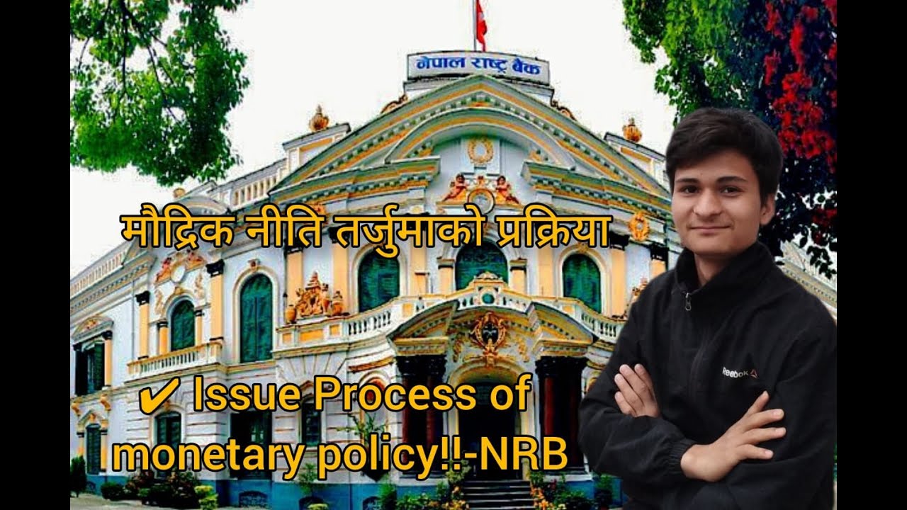 मौद्रिक नीति तर्जुमाको प्रक्रिया|| Issue Process||National NRB Policy-Nepal