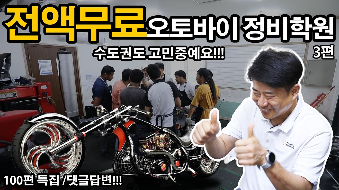 오토바이 한국오토바이정비전문학원 최근 근황 영상입니다!!!