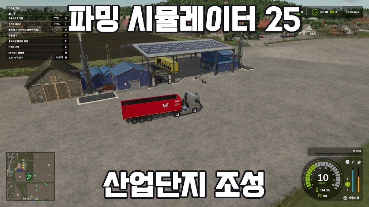 [파밍 시뮬레이터 25] 산업단지 조성. 시참 멀티 플레이