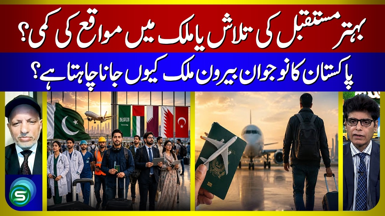 Why Are Young Pakistanis Desperate to Move Abroad?