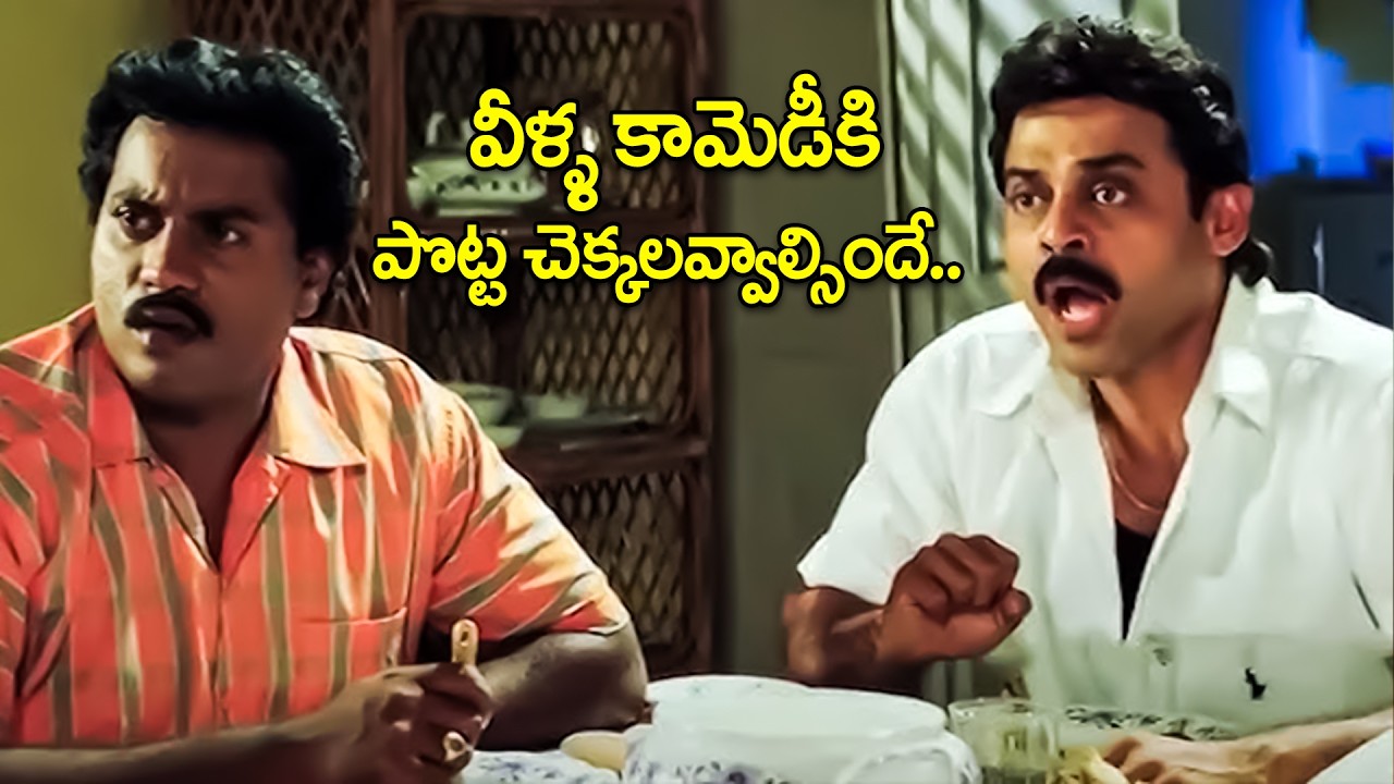 Sunil, Ali & Dharmavarapu Combo Comedy 😂 | Vasantham Ultimate Fun Scene | Telugu Comedy scene