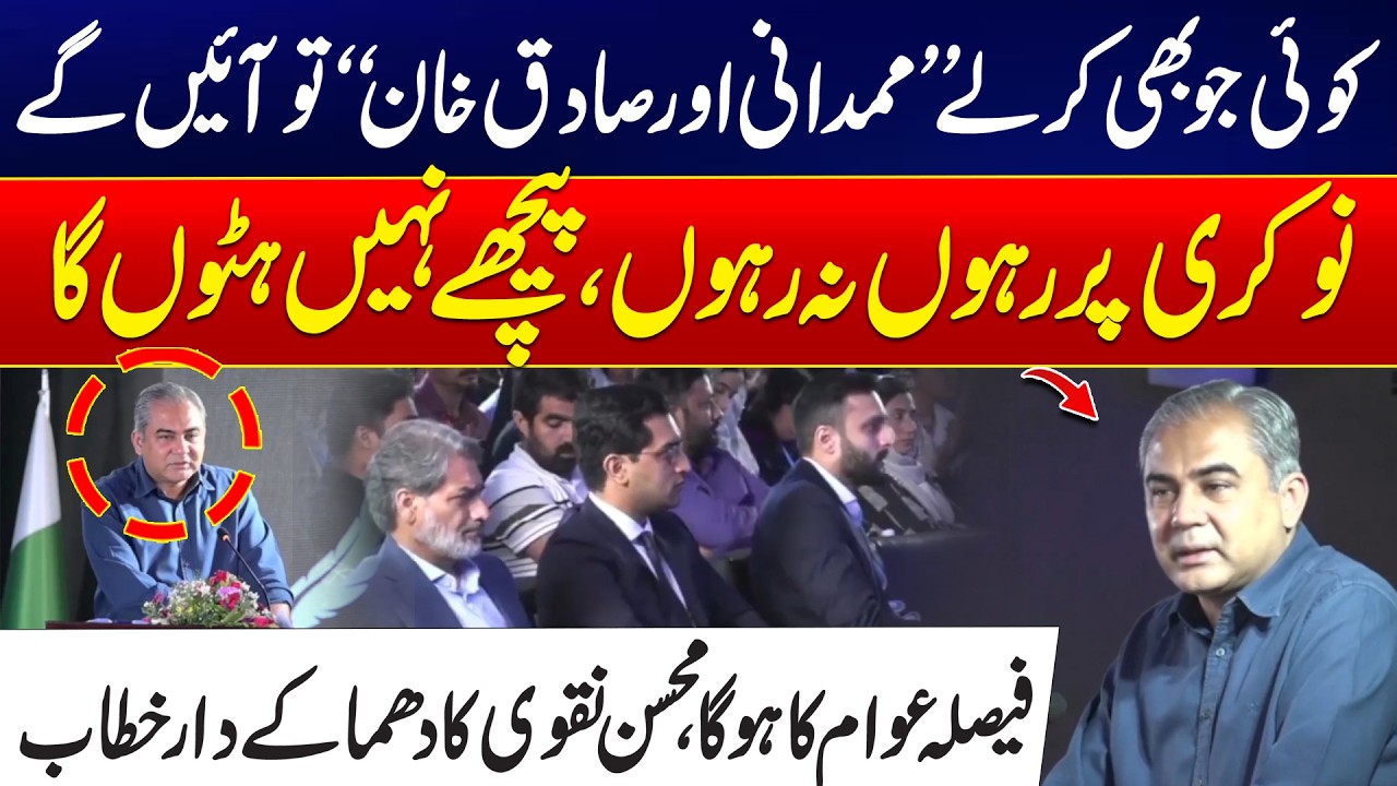 New Provinces: Mohsin Naqvi Breaks Silence | &ldquo;The Decision Will Be Made by the Public&rdquo; - 24 News HD