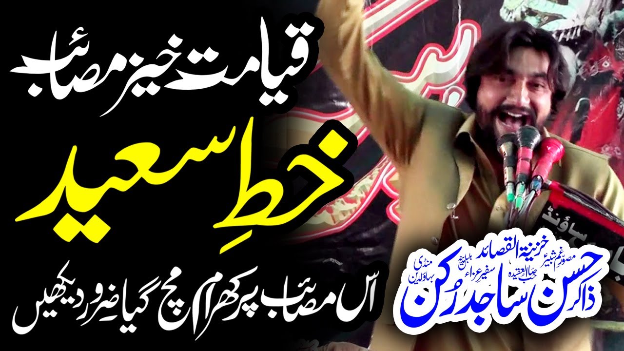 Masaib: Khat e Saeed | Zakir Hassan Sajid Rukan 2023 | Aks-E-Zakir Malik Sajid Hussain Rukan
