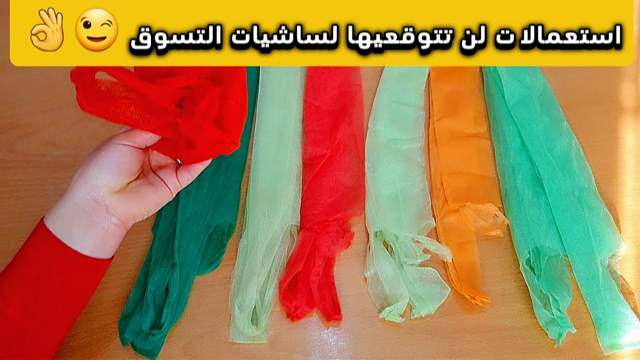 أزيد من 10 حيل ذكية بساشيات التسوق/اعتمديها في تحضيرات رمضان/أفكار خطيرة لن تتوقعيها