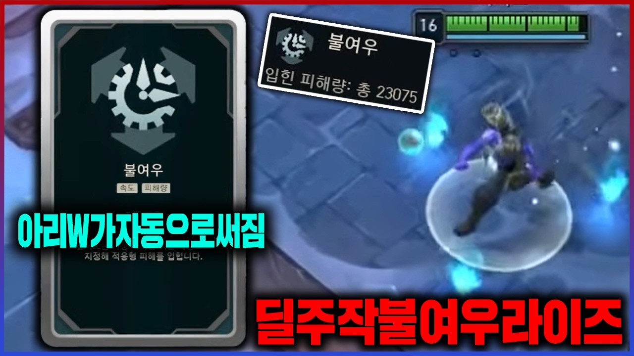 【롤】암만봐도 실버급이 아닌 증강ㄷㄷ수상할정도로 쎈 불여우 라이즈