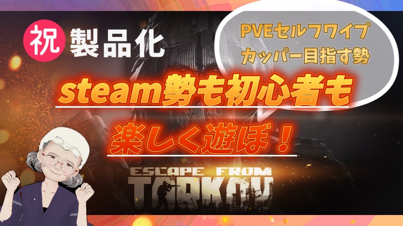 ライトキーパータスクとかやっていこう！　「参加型」PC版PVE【＃タルコフ＃Tarkov】　５１回目の配信４８レベル