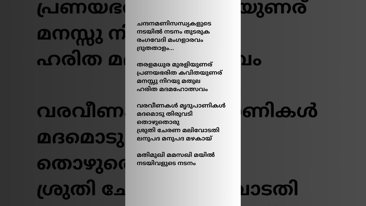 Chandanamani Sandhyakalude Praja~Lyrics #malayalam #song #music #malayalamlyrical #songlyrics
