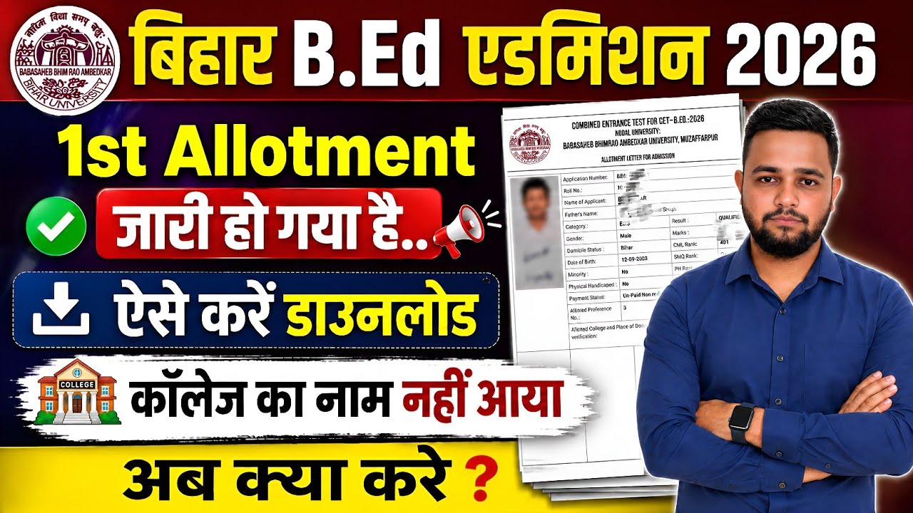 Bihar B.Ed 1st allotment 2026 out | How to download B.Ed first merit list | 1st merit list cutoff