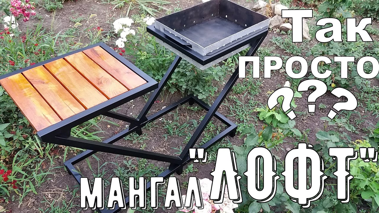 Мангал в стиле 
