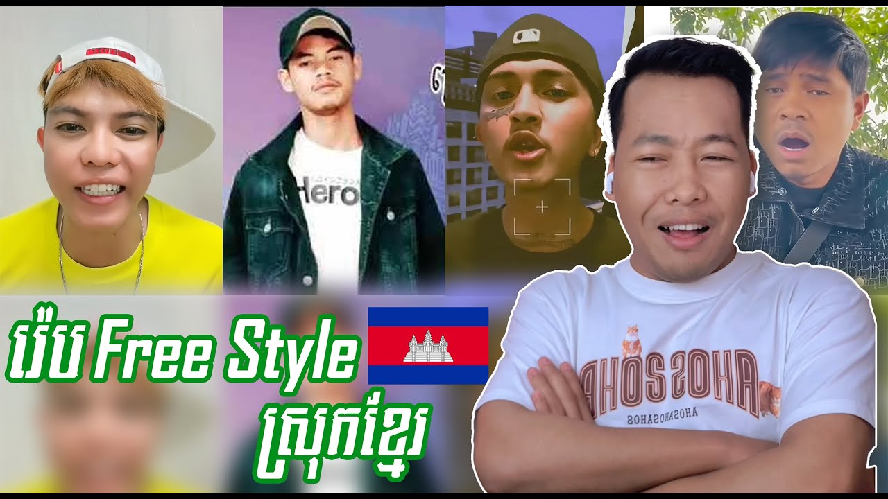 Rap freestyle  ស្រុកខ្មែរ
