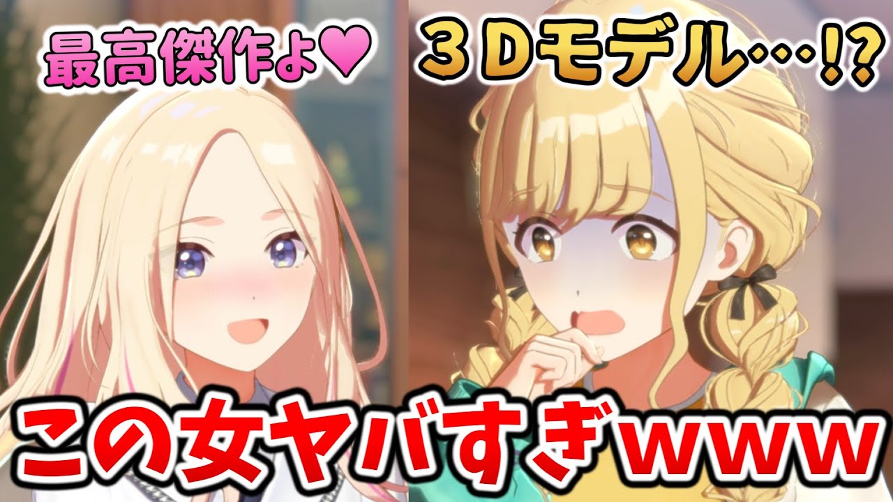 十王会長、ことねの３Dモデルでチョコを作ってしまうｗｗｗ【学マス】