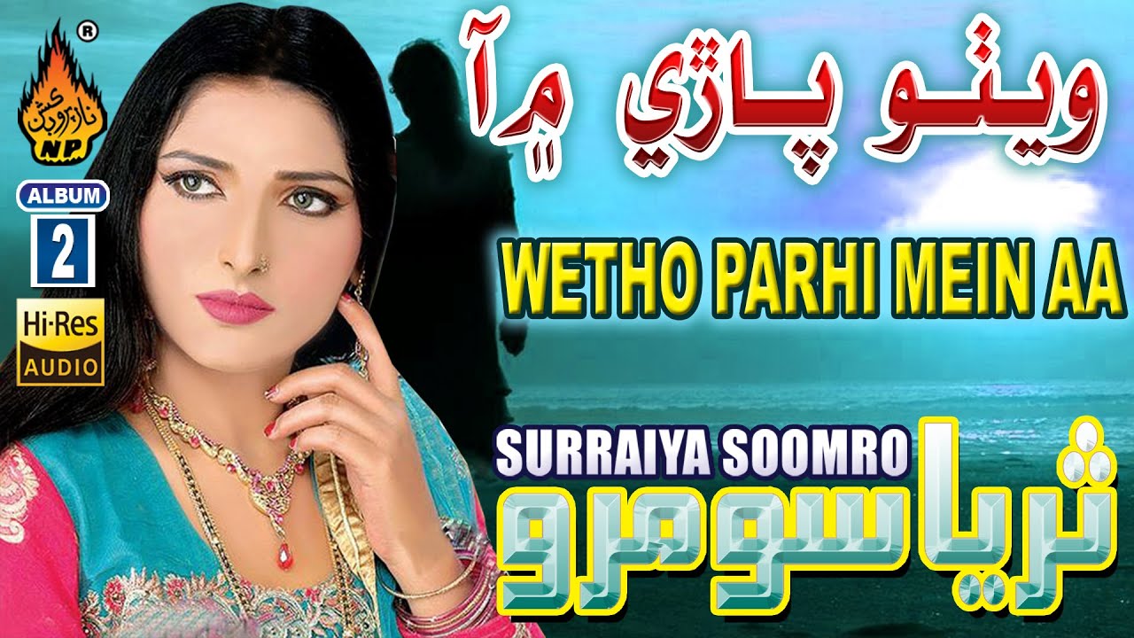 WETHO PARHI MEIN AA | Suriya Soomro | Album 02| Hi Ress Audio | Naz Production
