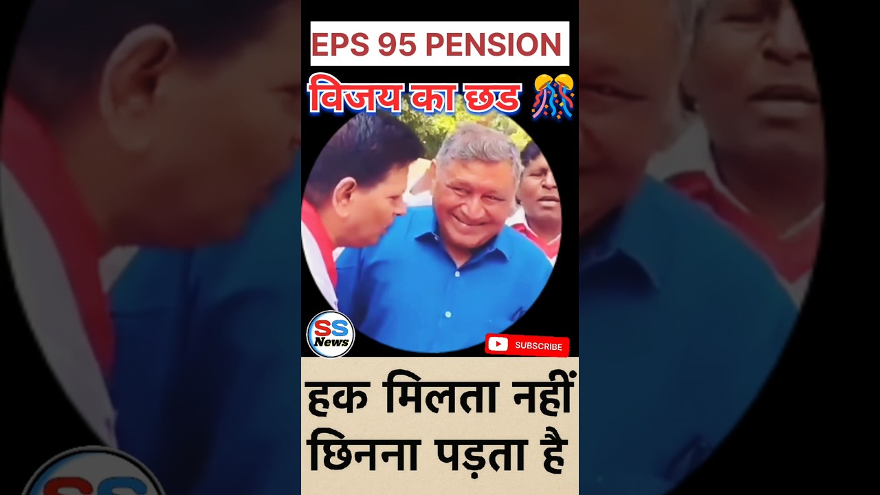 EPS 95 LATEST UPDATE | विजय का छड़ | Good News 7500 + DA & चिकित्सा सुविधा #eps95pension