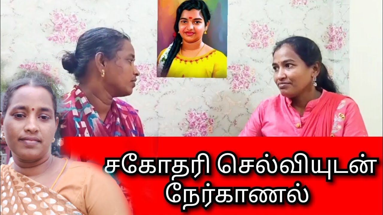 மாணவி ஸ்ரீமதி தாயாருடன் ஒரு சிறு கலந்துரையாடல் |  kallakurichi srimathi latest update