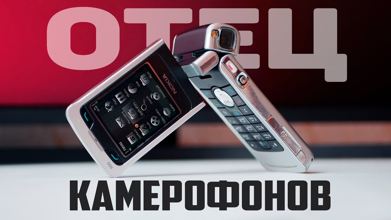 ЧУДО из прошлого! NOKIA N90 - ПЕРВЫЙ СМАРТФОН со стеклянной оптикой