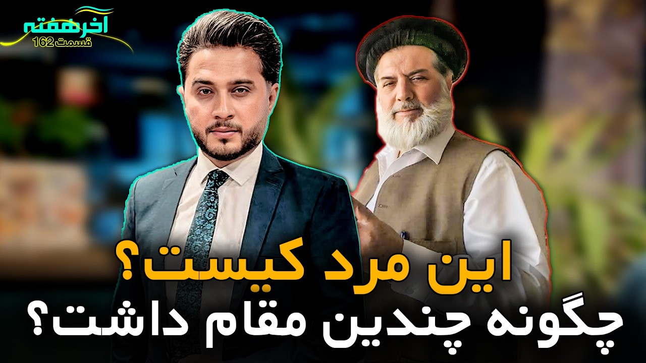 باور نمی‌کنید! داستان عجیب یک چهره قدرتمند | هم والی، هم رئیس ترافیک و هم وزیر