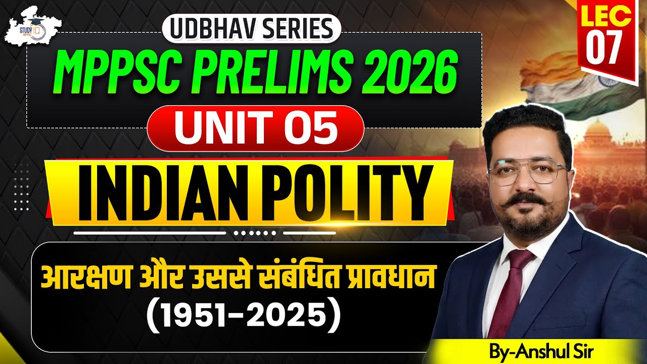 MPPSC Prelims 2026 | Indian Polity Unit 5: Reservation & Related Provisions 1951-2025| By Anshul Sir
