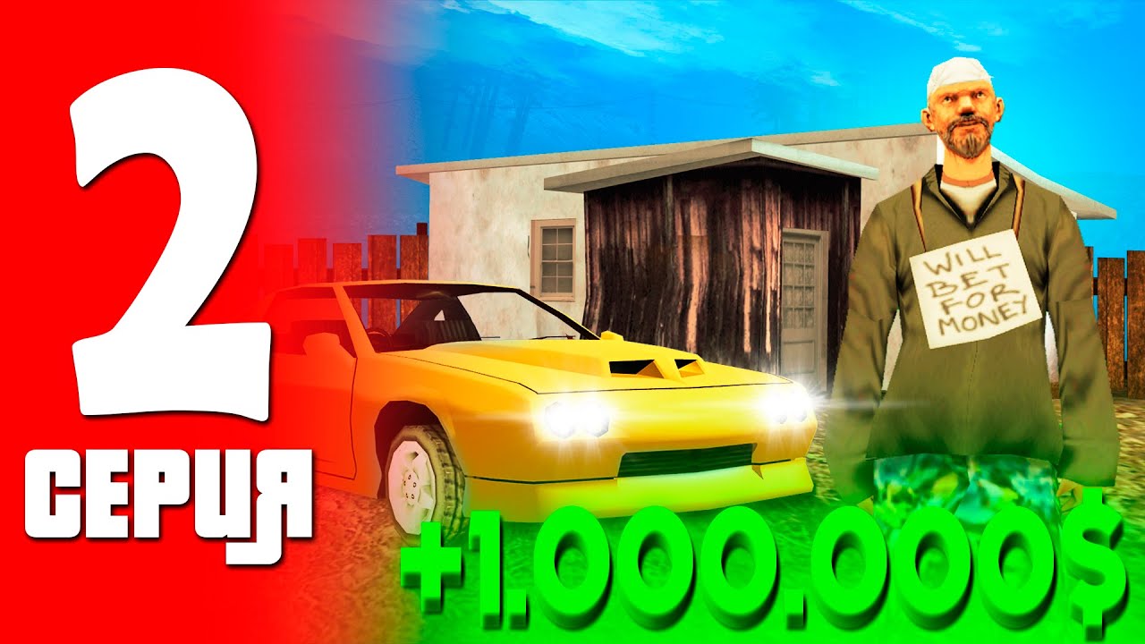 🤑 ПУТЬ ФАРМИЛЫ в ГТА САМП! #2  УПАЛ ЛЯМ С НЕБА И...  ТРИНИТИ РП!