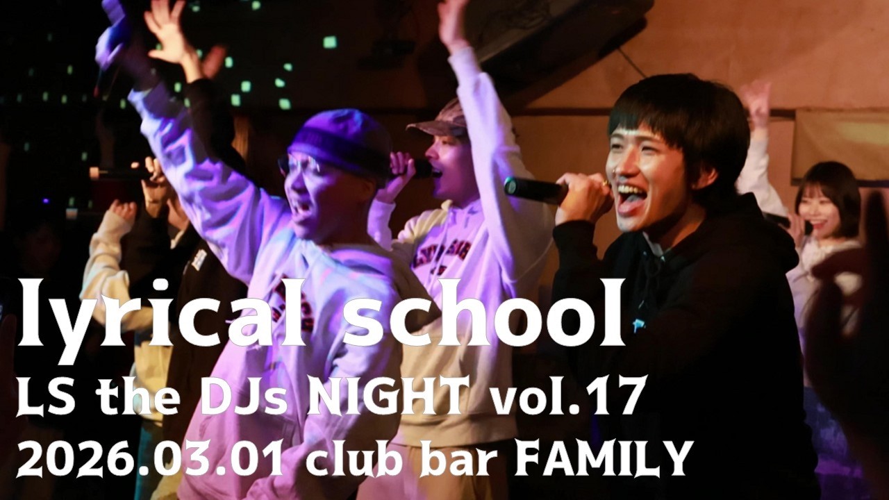 【4K】lyrical school - 2026.03.01 club bar FAMILY - LS the DJs NIGHT vol.17