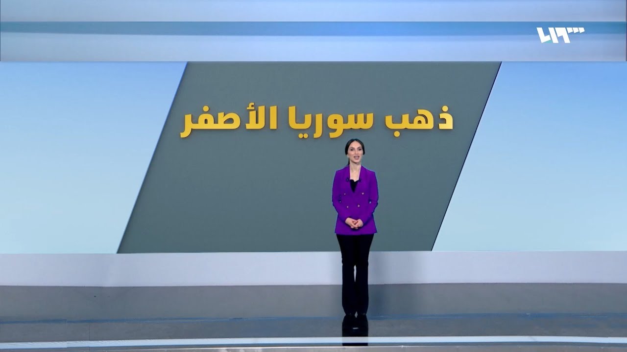 القمح السوري وأبرز تفاصيل إنتاجه قبل عام 2011 وبعده