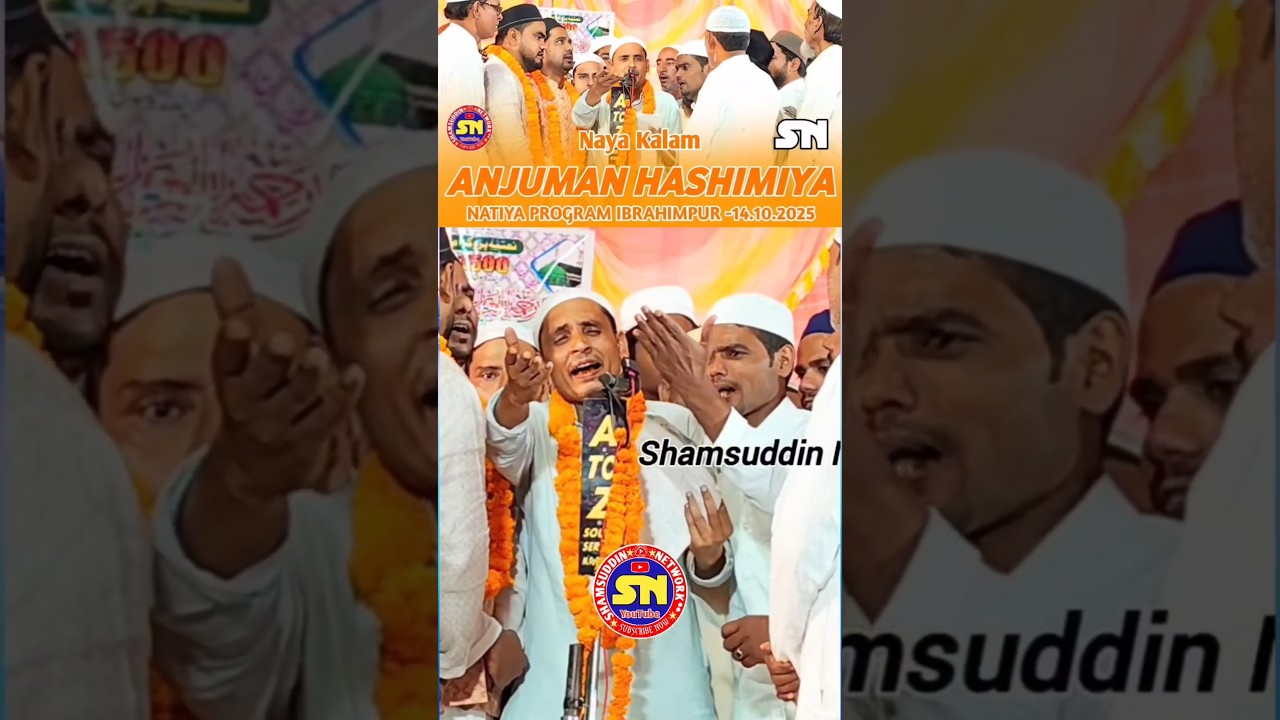 Anjuman Hashimiya Pura Sofi Mubarakpur#naat #trending #natiyaprogram #shamsuddinnetwork