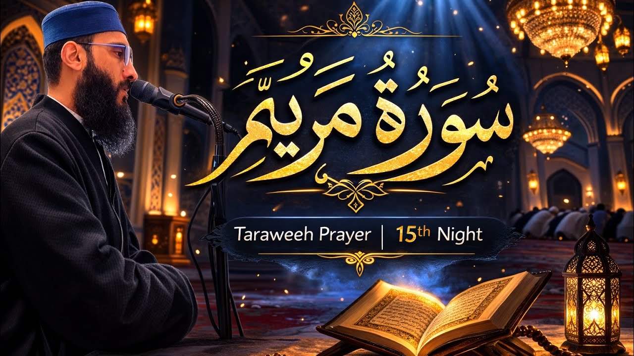 Surah Maryam | Taraweeh prayer in uk | Qari Muneeb Arshad Gondal Adv 