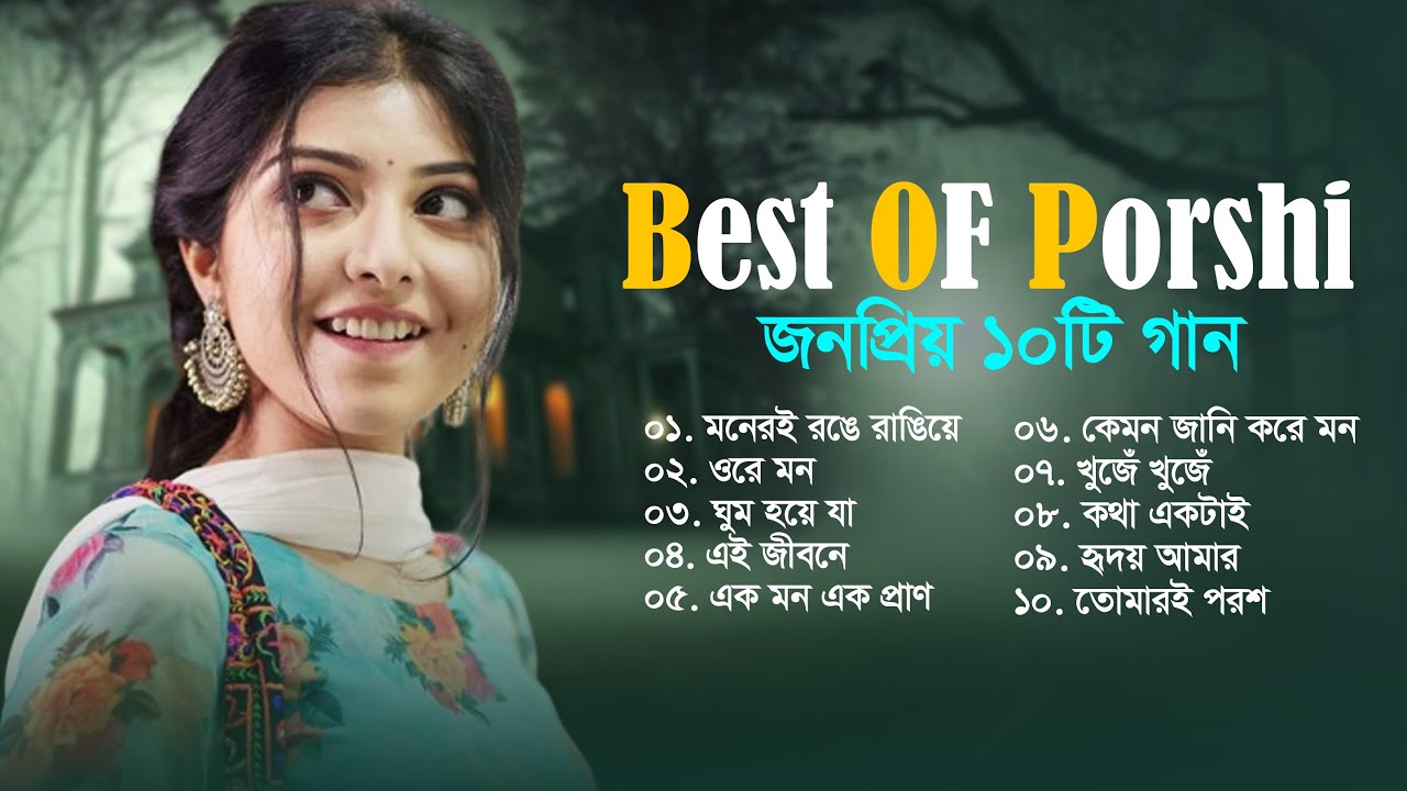 Best Of Porshi Songs | Arfin Rumey | পরশীর বাছাই করা ১০টি গান | Bangla New Album Songs