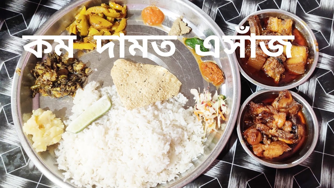 কম দামত অমিত হোটেলত এসাঁজ।৫০ টকাত গাহৰি মাংস।৫০ টকাত নিৰামিষ ঠালী।Mini Food Blog