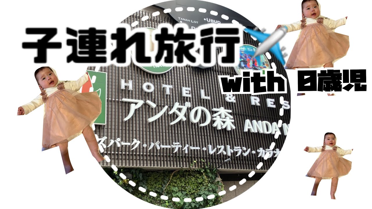 【子連れ旅行】0歳児と行く大阪旅行✈️
