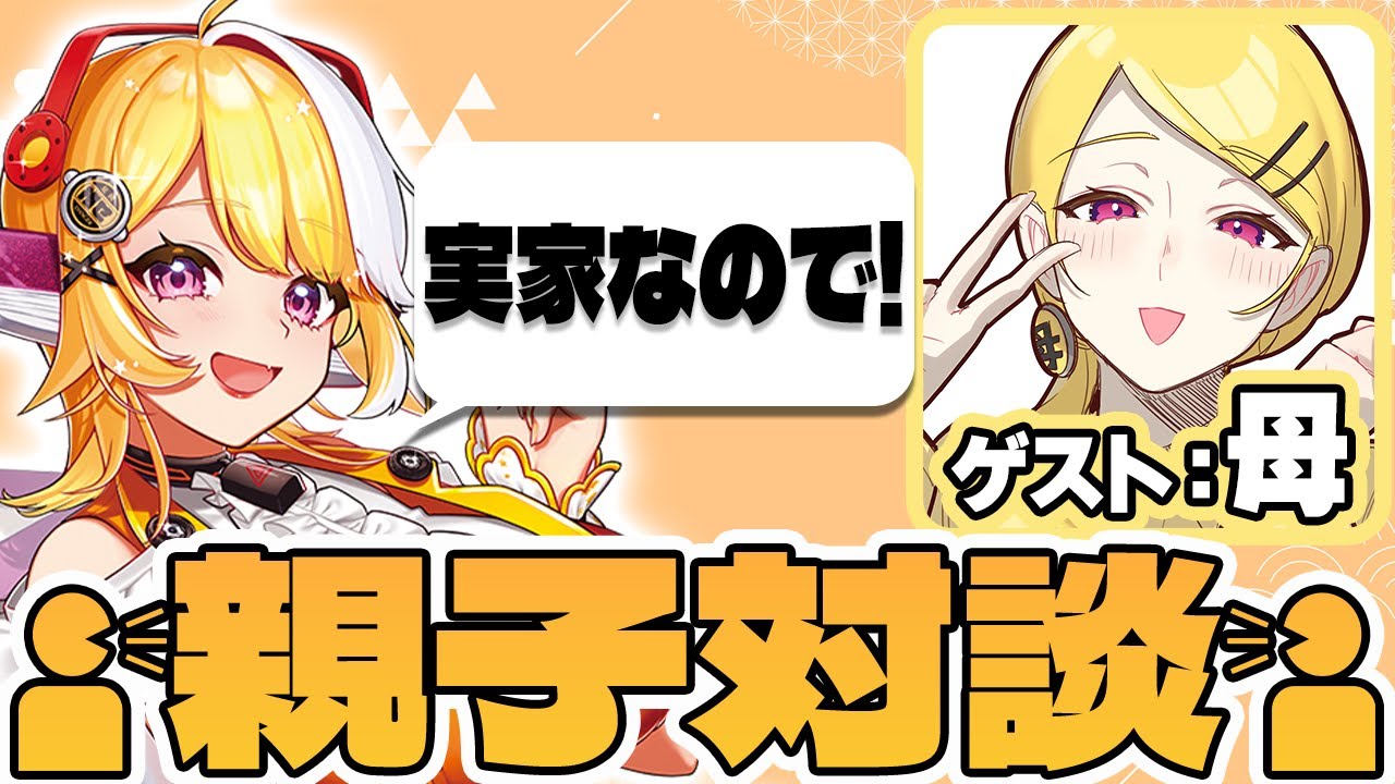 【年末特別企画】工場長ことド天然リアル母と対談！【羽ヶ町つまみ】
