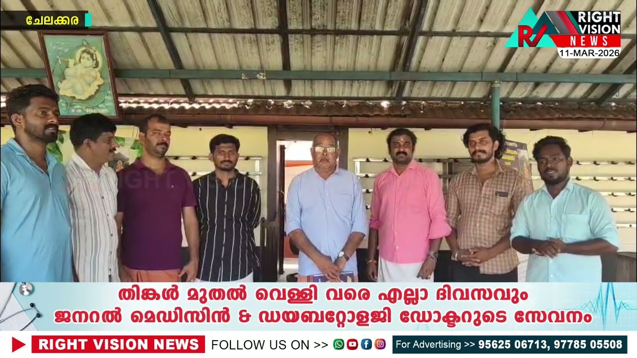 അന്തിമഹാകാളൻ കാവ്  വേലയോടനുബന്ധിച്ചു ചേലക്കര Amkv വേല ARC യുവജനകമ്മിറ്റി കാഴ്ച്ചപ്പന്തൽ കാൽനാട്ടൽ