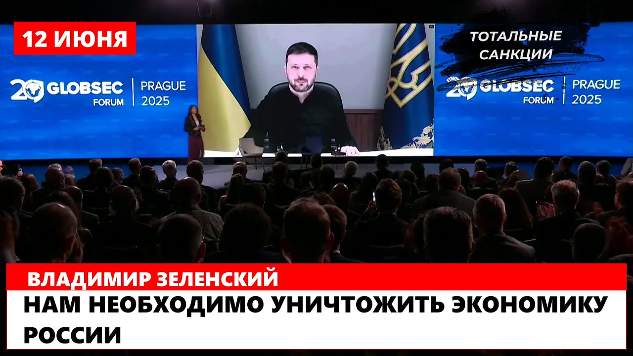 Речь президента Зеленского на форуме Globsec