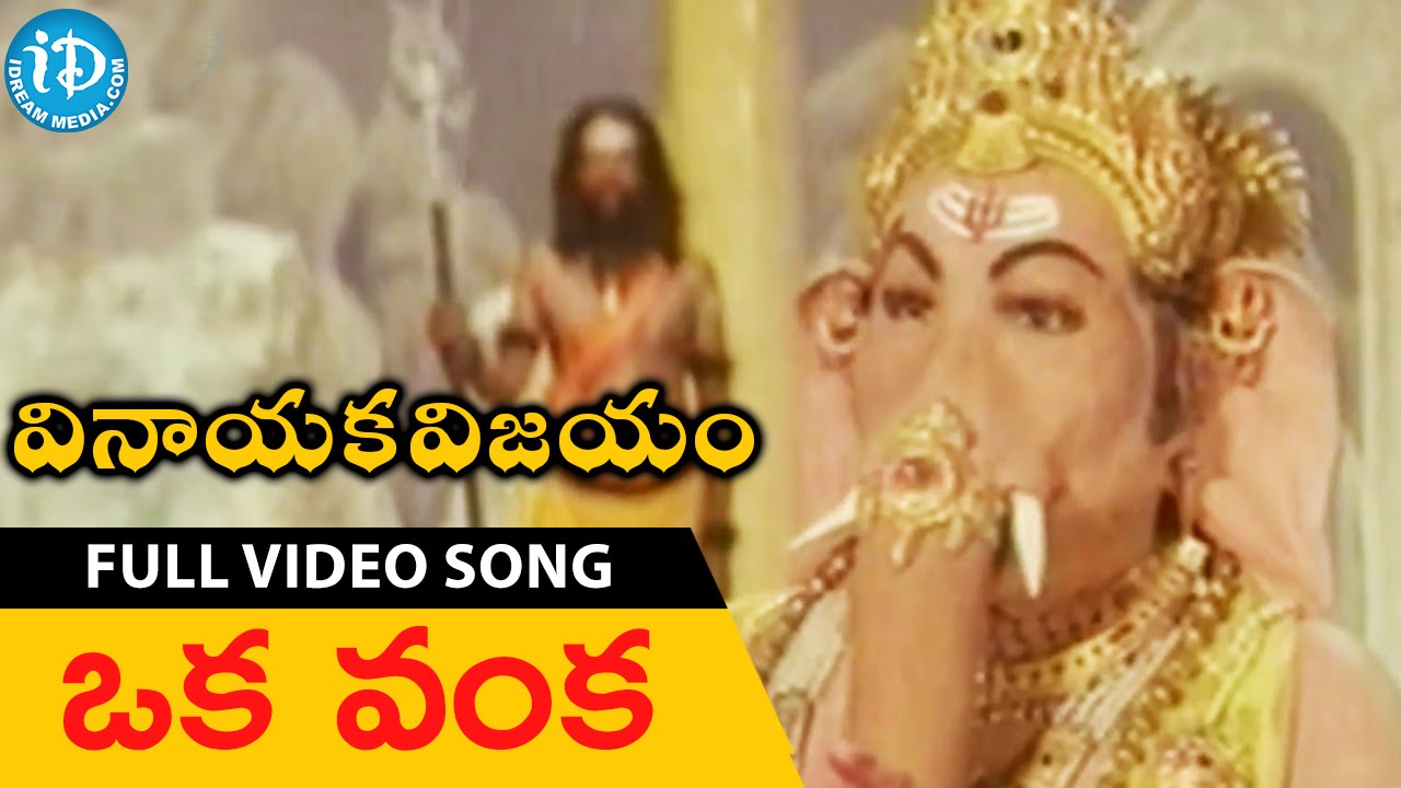 Vinayaka Vijayam Movie Songs - Okavanka Video Song || Krishnam Raju, Vanisri, Prabha
