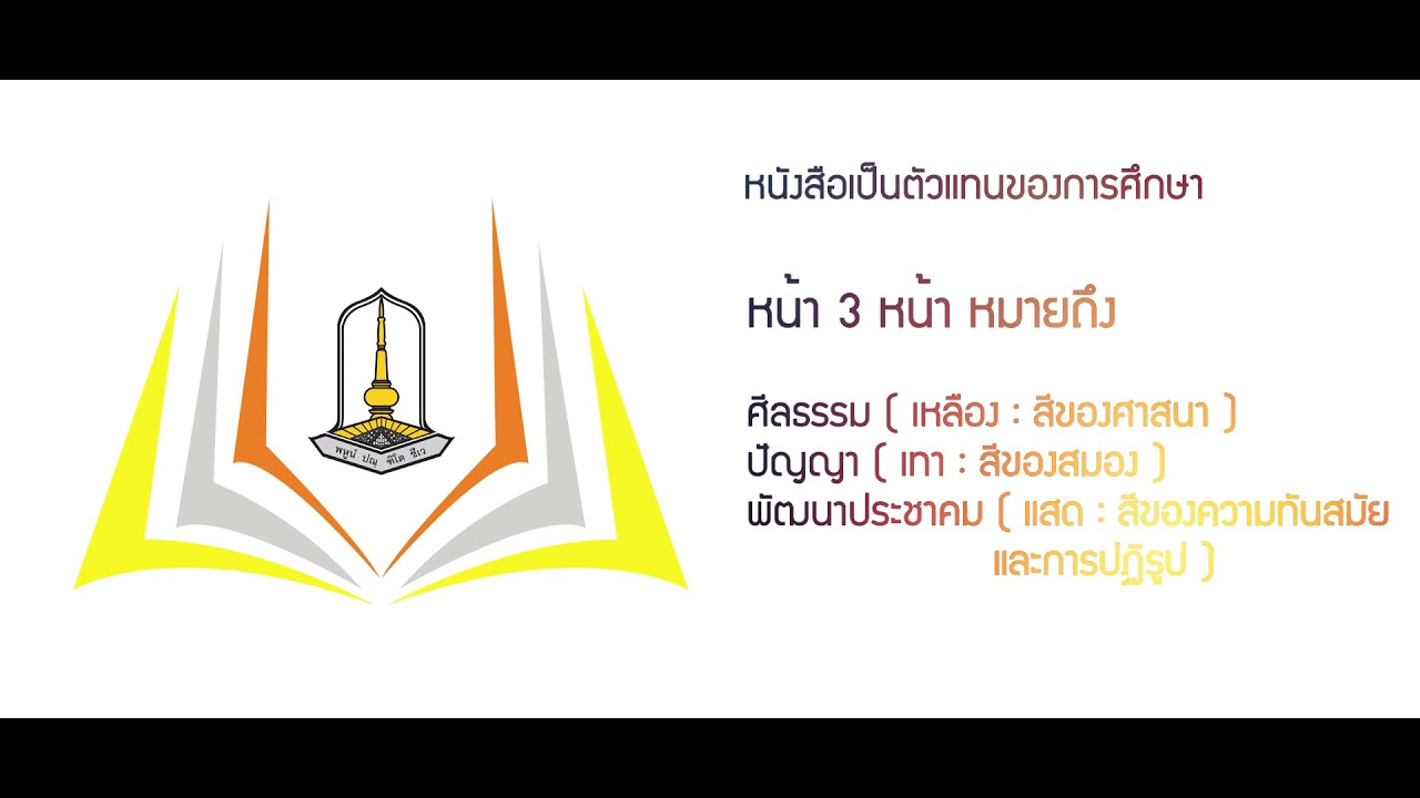 วีดีทัศน์แนะนำคณะศึกษาศาสตร์ มหาวิทยาลัยมหาสารคาม ประจำปีการศึกษา 2564