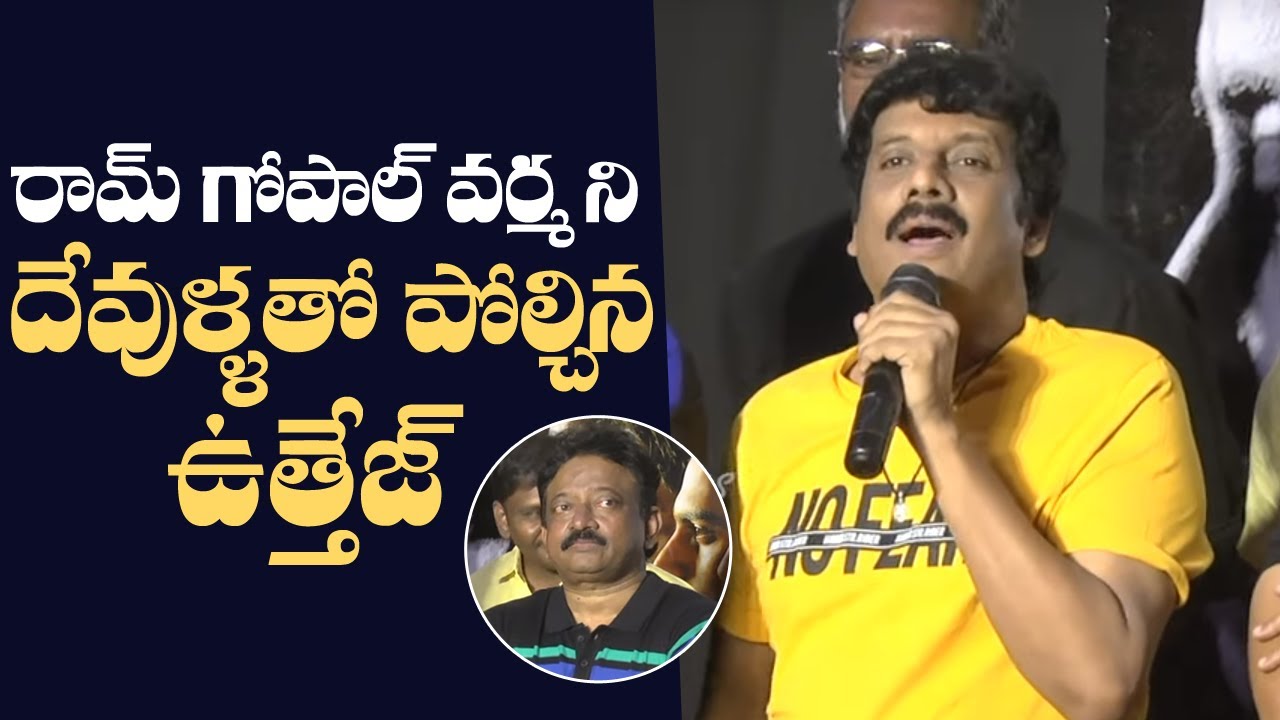 Uttej Superb Words About Ram Gopal Varma @ MMOF Trailer Launch | Manastars