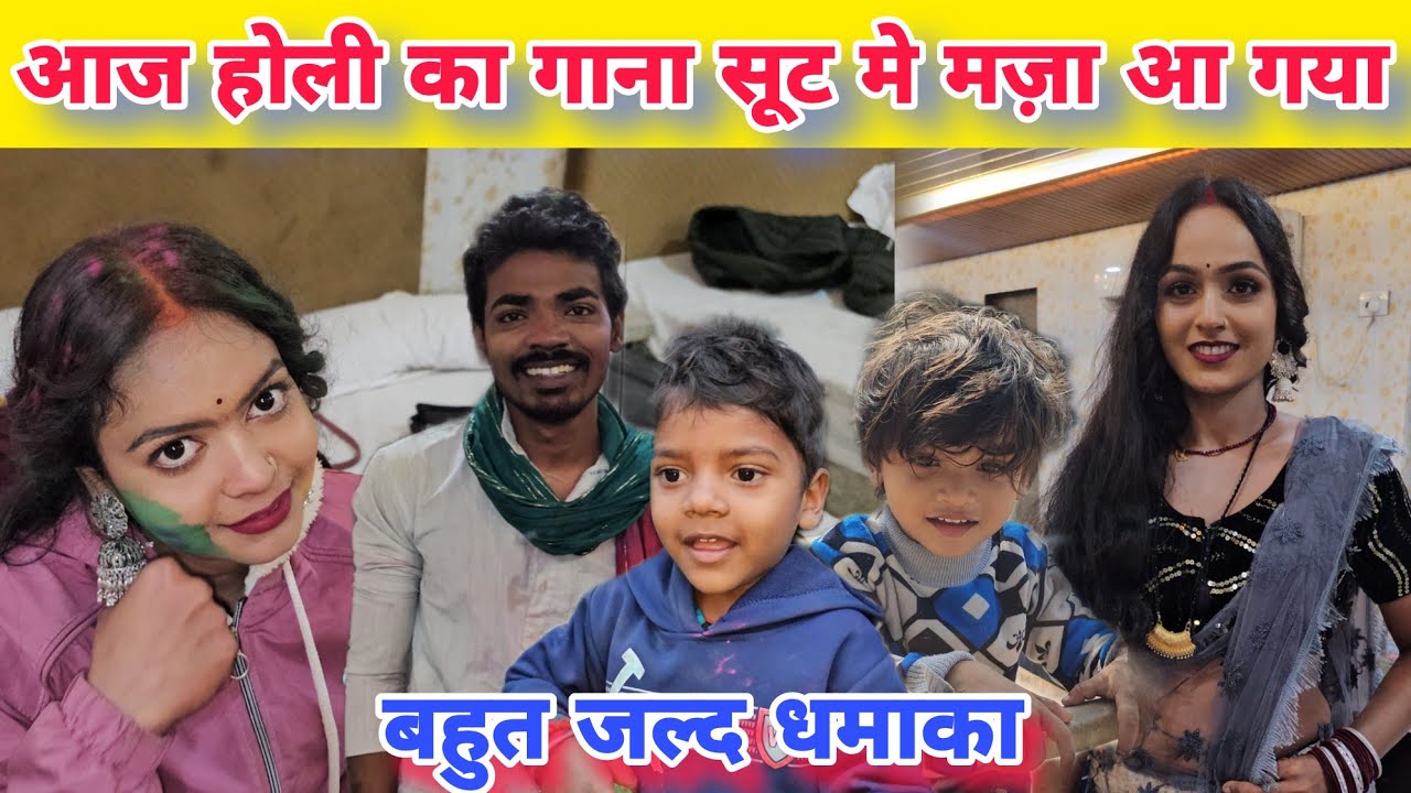 होली का शूटिंग में मजा ही कुछ अलग है #ruptaravlogs 