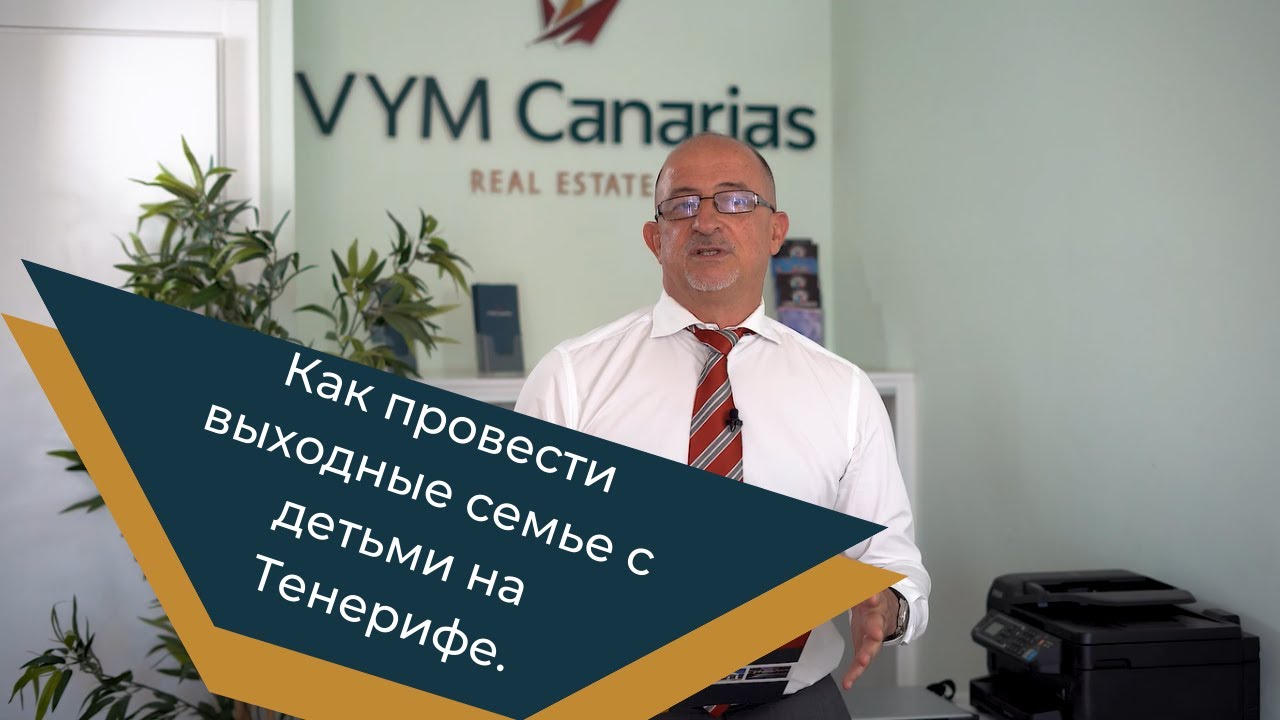 Как провести выходные семье с детьми на Тенерифе.