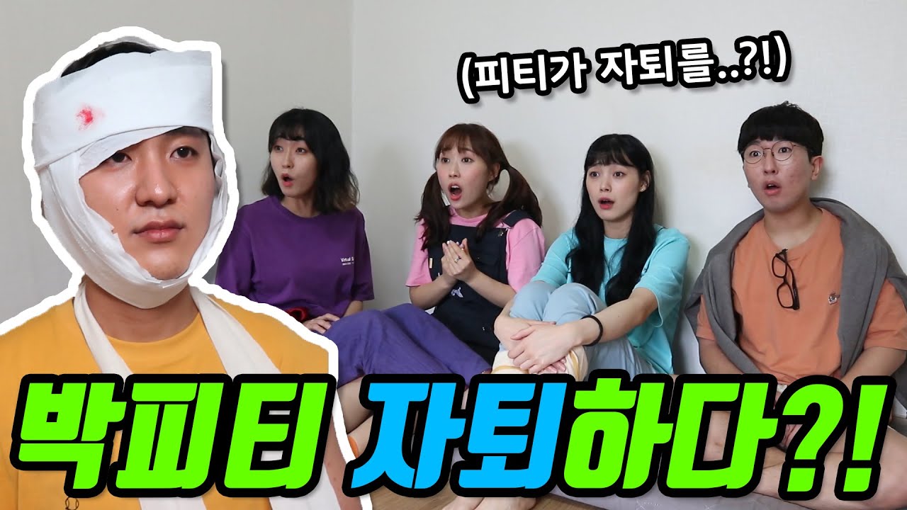 18화- 박피티 자퇴하다?!(친구가 학교 그만두면 생기는 일)