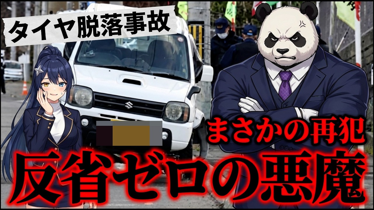 【胸糞】ジムニー違法改造で4歳児にタイヤ直撃させた男、執行猶予中に「無免許運転」で再逮捕。反省ゼロの実態と甘すぎる判決に絶句