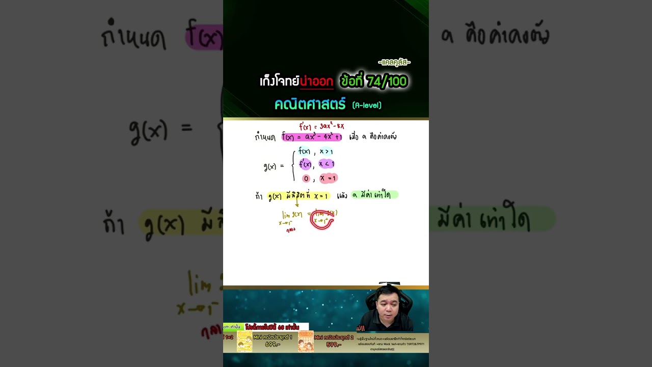 เก็งโจทย์น่าออก คณิตประยุกต์ ข้อที่ 74/100 