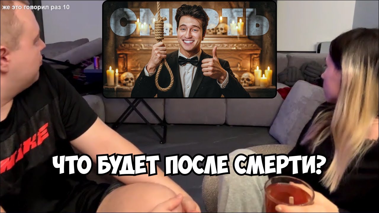 СОНЕЧКА КУШАЕТ с Пятеркой и СМОТРИТ: Смерть. Что будет после? // Альберт
