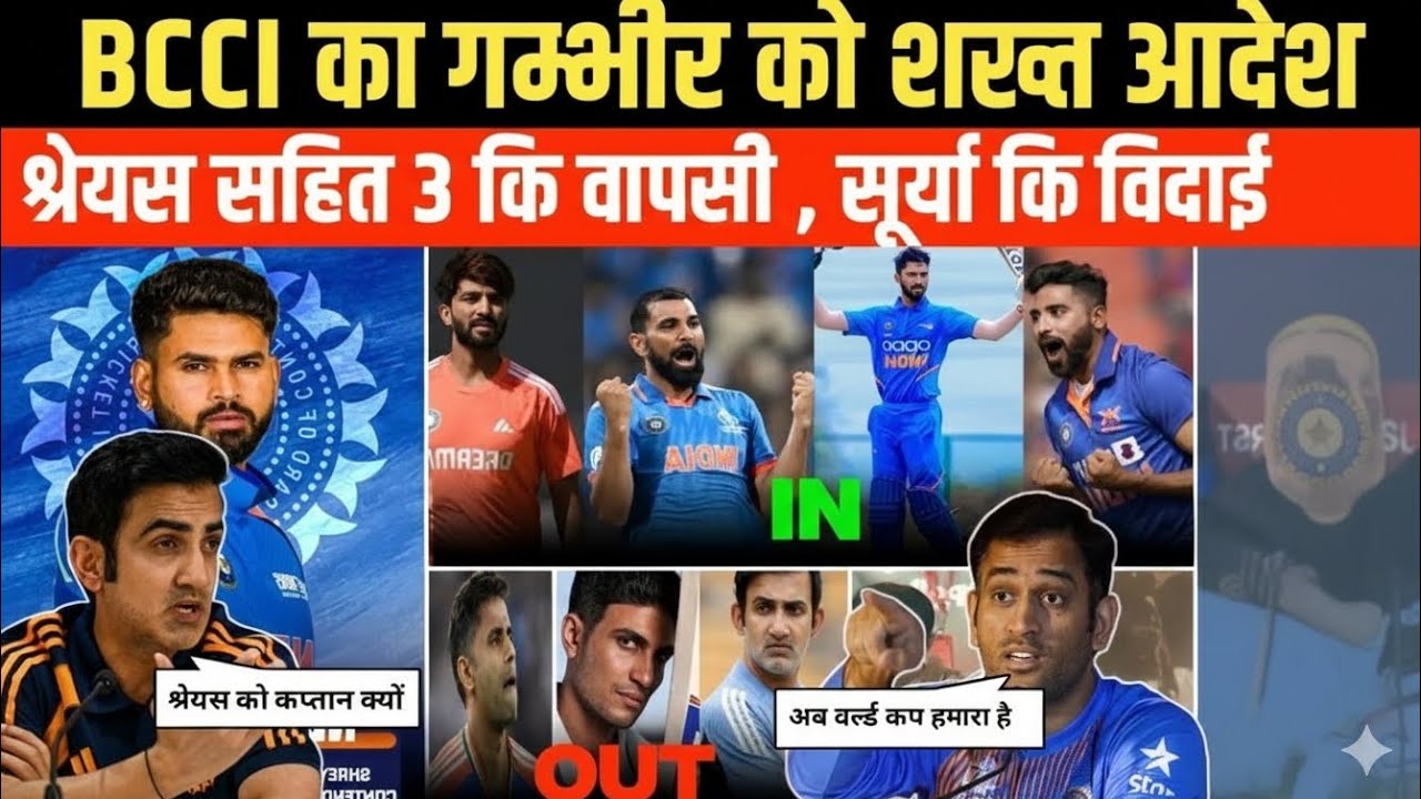 #Is Suryakumar Yadav&rsquo;s Captaincy Over? BCCI&rsquo;s Big Decision, Shami Set to Return!