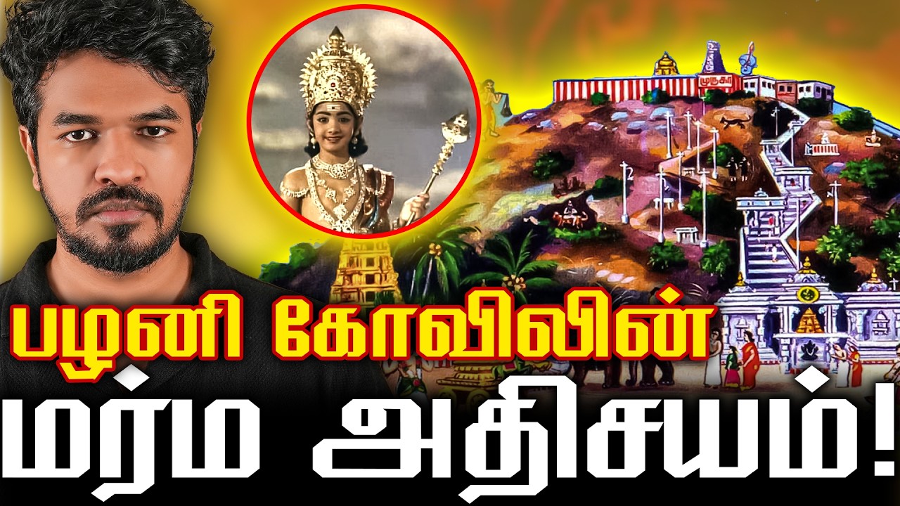 பழனியில் 500 ஆண்டு பழமையான நவபாஷாண மர்மம் விலகியது 😱🚨| Madan Gowri Clips
