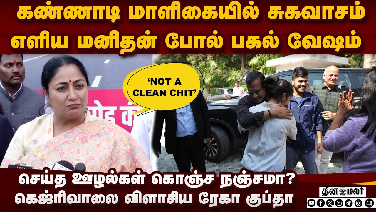 அனைத்து திட்டங்களிலும் ஊழல்; டில்லியை சீரழித்த ஆம் ஆத்மி: முதல்வர் ரேகா குப்தா ஆவேசம் | Rekha Gupta