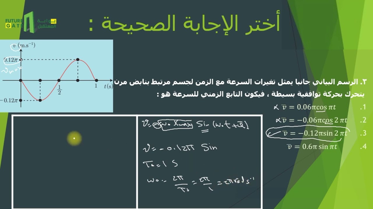 منصة بوابة المستقبل| ميكانيك |  أسئلة نظري  النواس المرن الجزء الأول