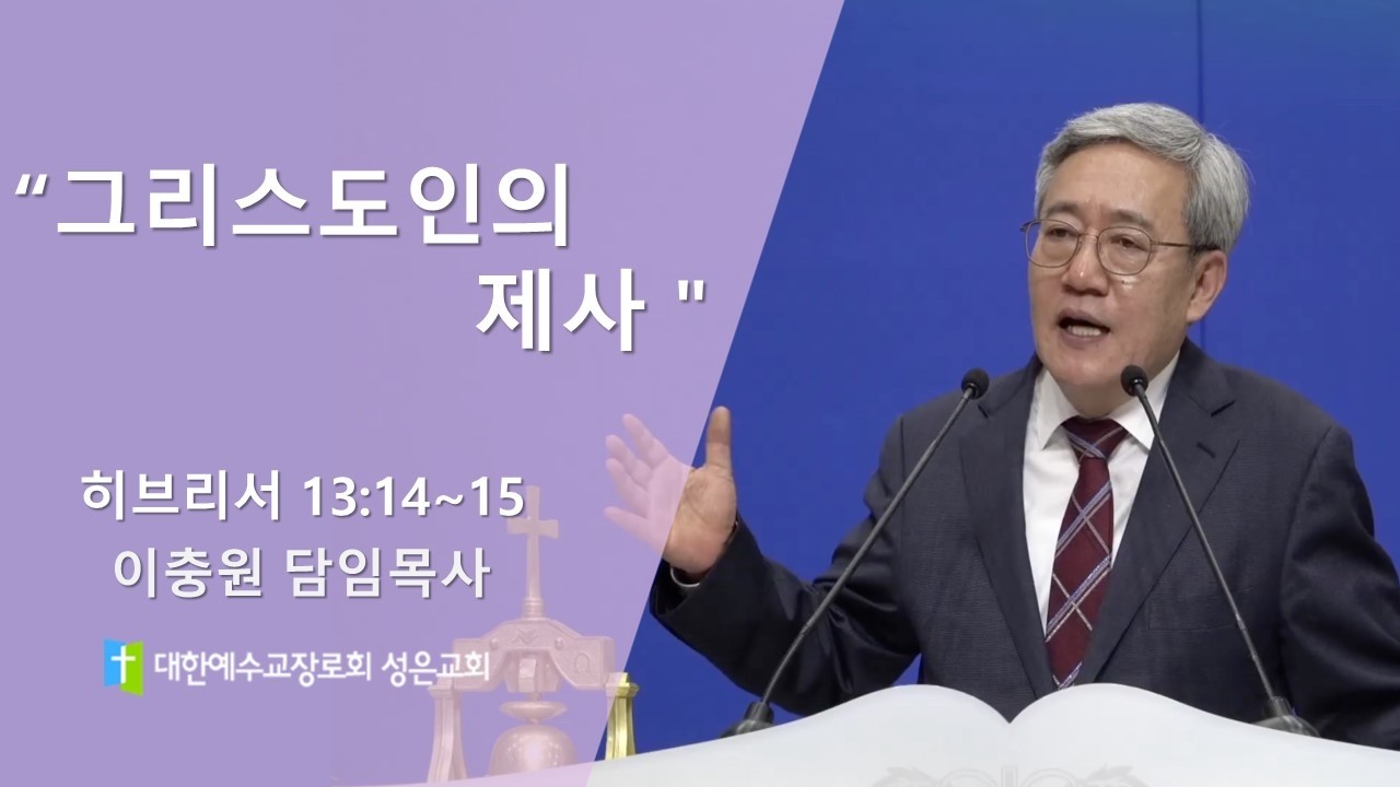 [설교] 의정부 성은교회 2월 15일 주일예배