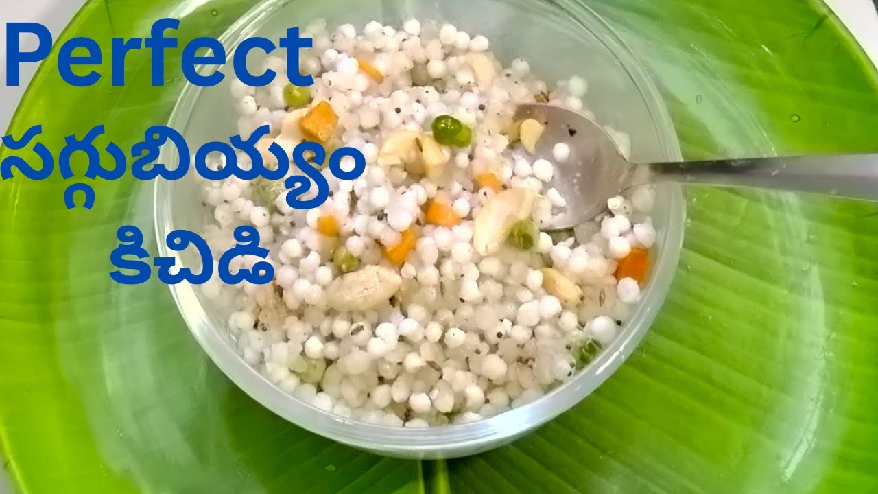 పొడిపొడిలాడే సగ్గుబియ్యం కిచిడి👉 10. ని.ల్లో, ఉపవాసం స్పెషల్  l navaratri recipe