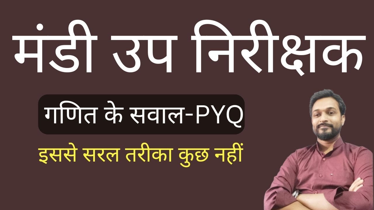 मंडी उपनिरीक्षक | गणित के सवाल- PYQ | इससे सरल तरीका कुछ नहीं  #cgvyapam